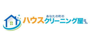 あなたの町のハウスクリーニング屋さんロゴ