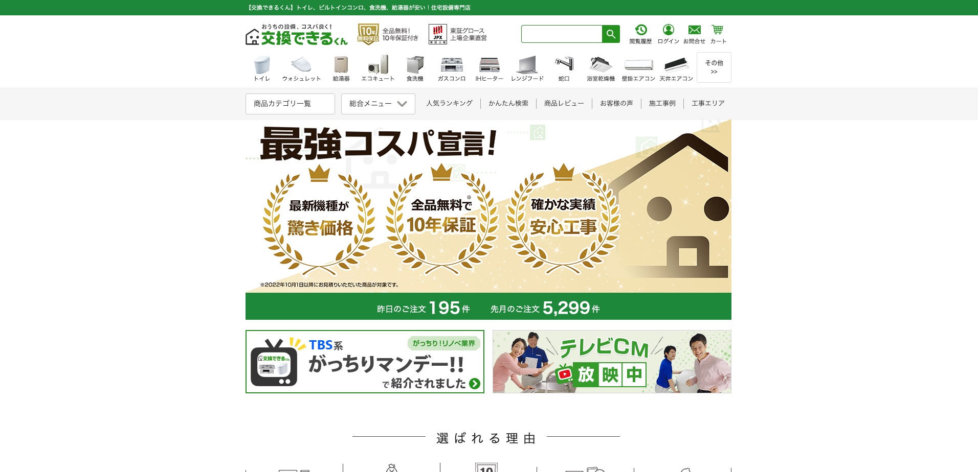 交換できるくん