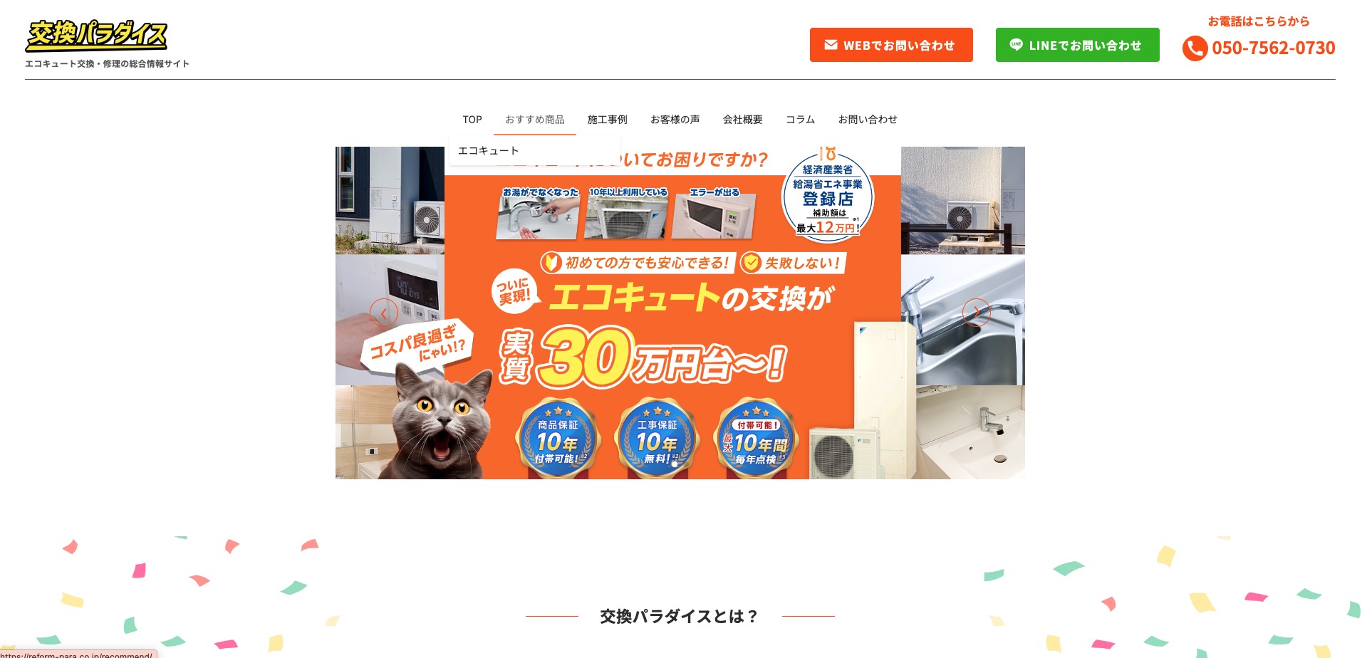 交換パラダイス