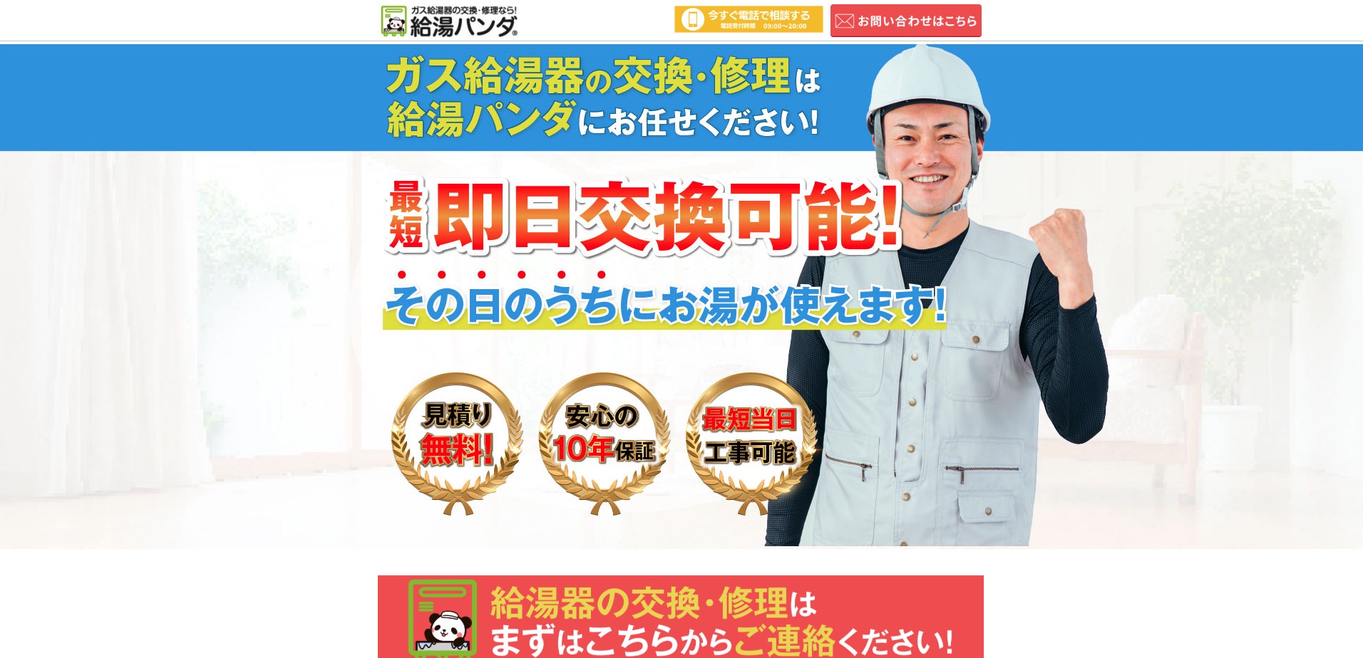 給湯パンダ