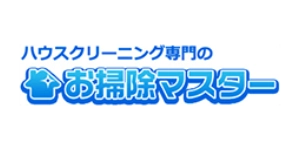 お掃除マスターロゴ