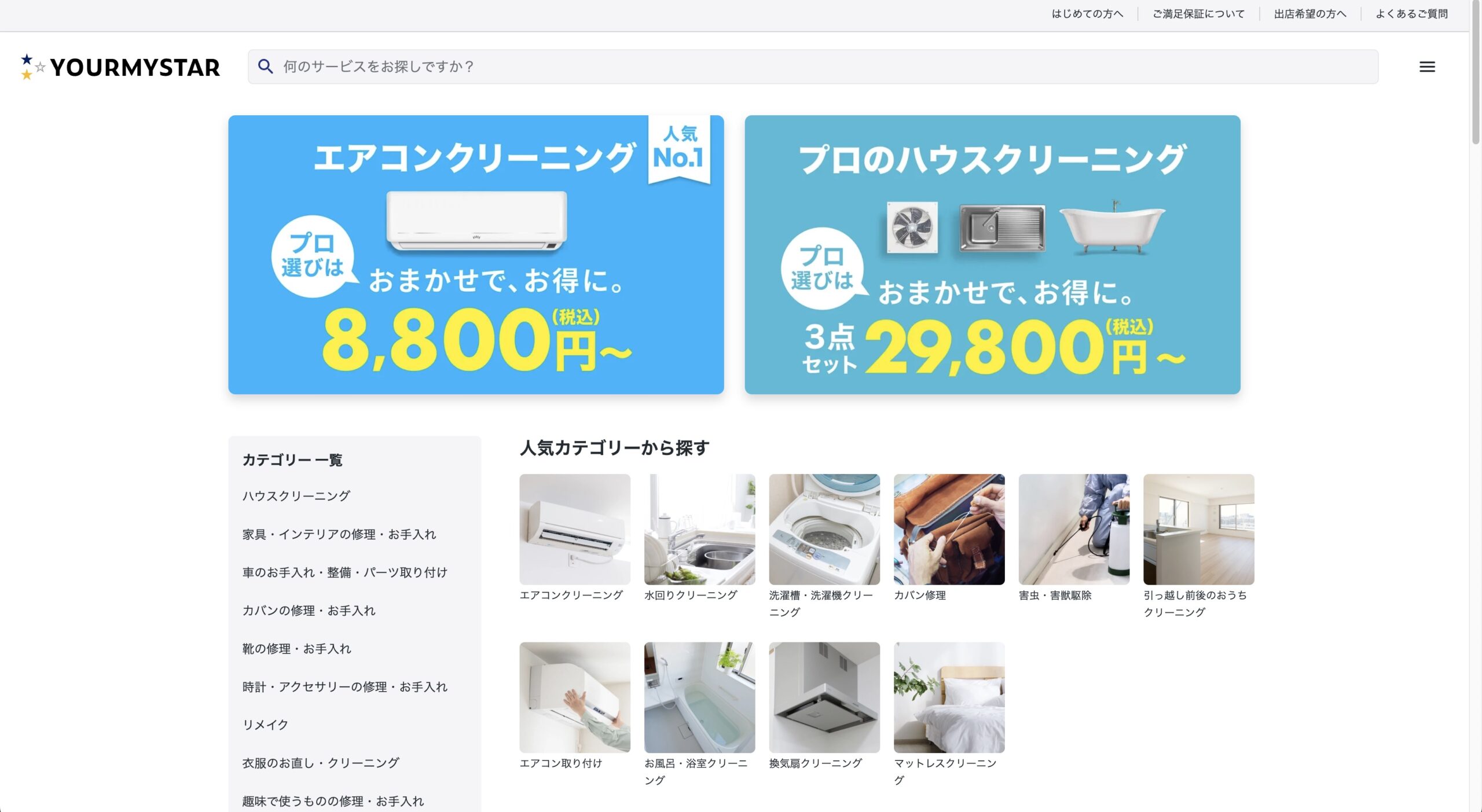 ユアマイスター