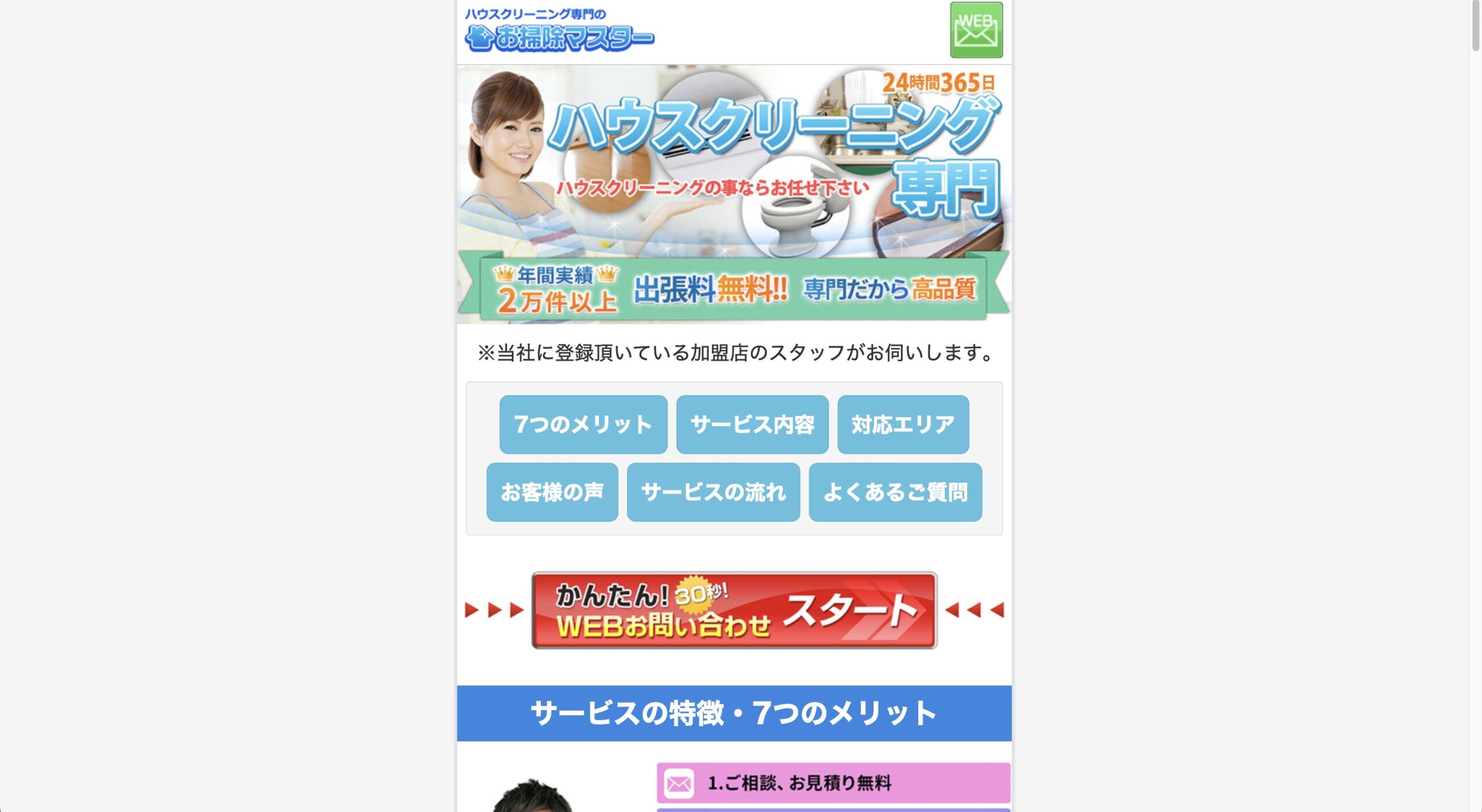 お掃除マスター